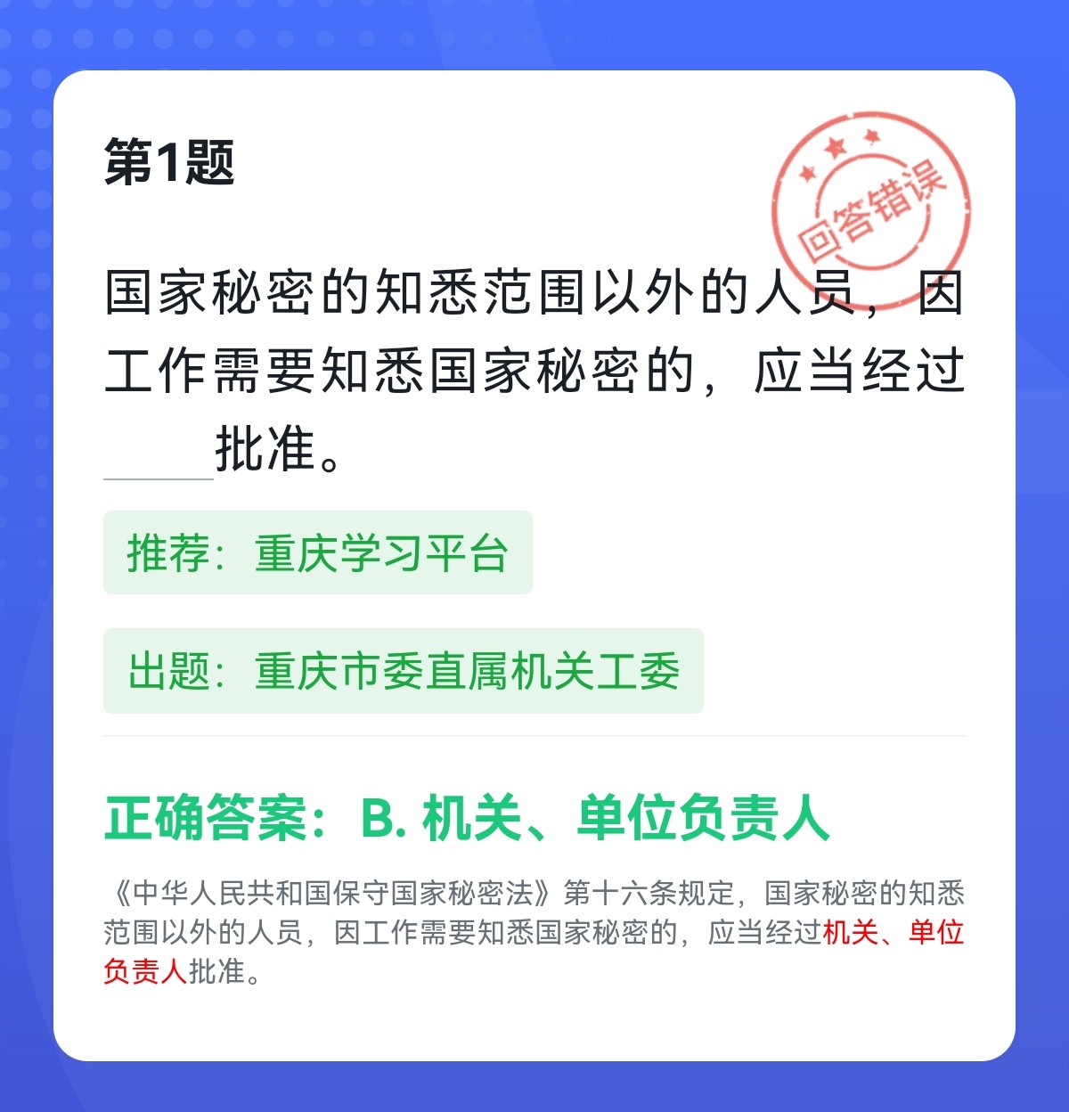 学习强国四人赛容易出错的15题,学习强国四人赛必赢