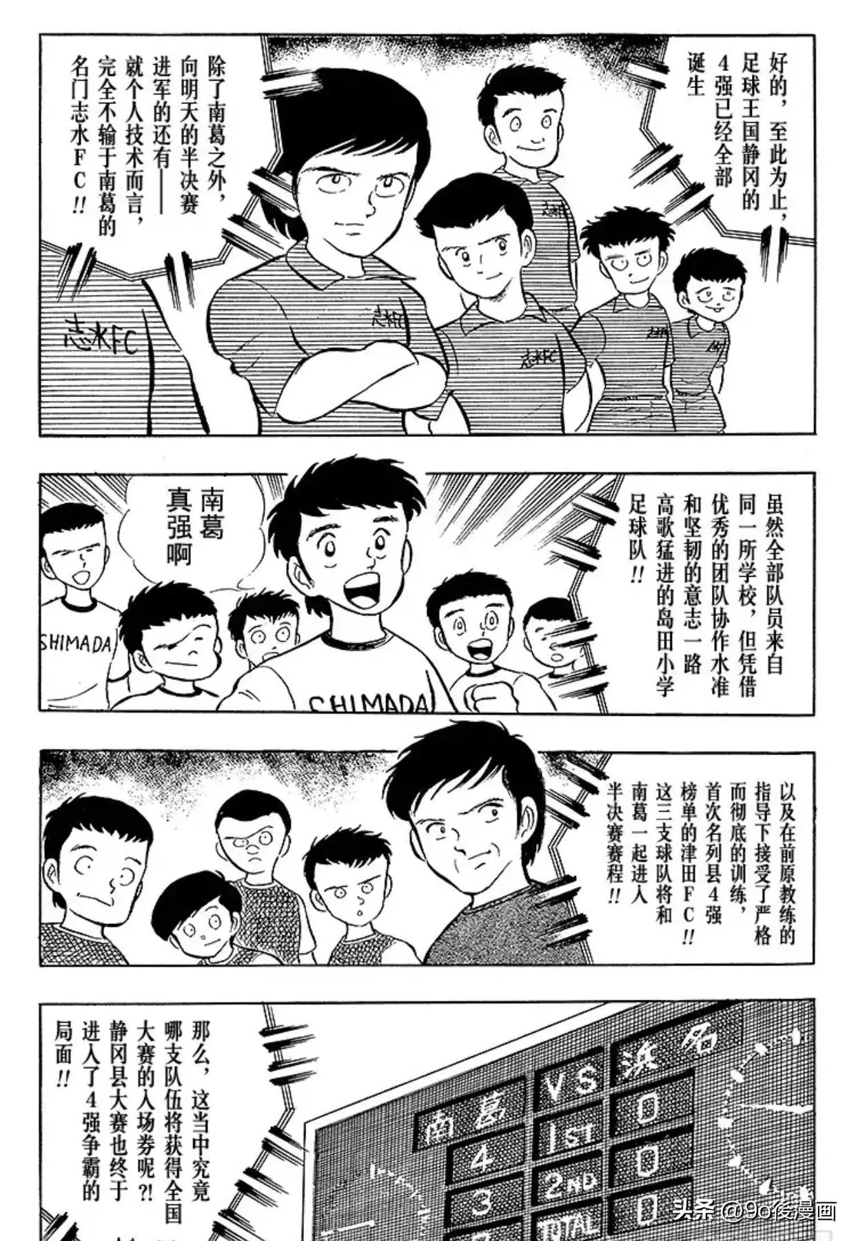 足球小将第124话,足球小将第12集