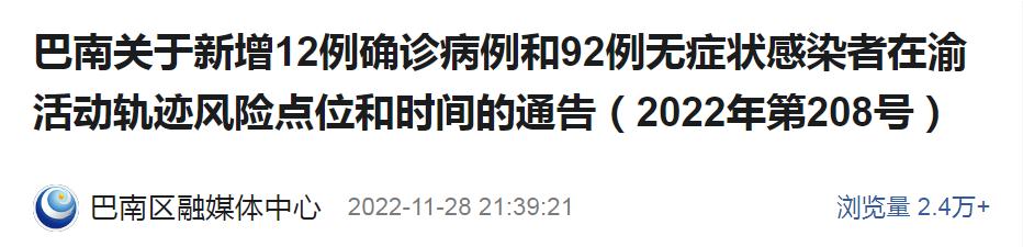 自查轨迹,沙坪坝大渡口北碚九龙坡巴南