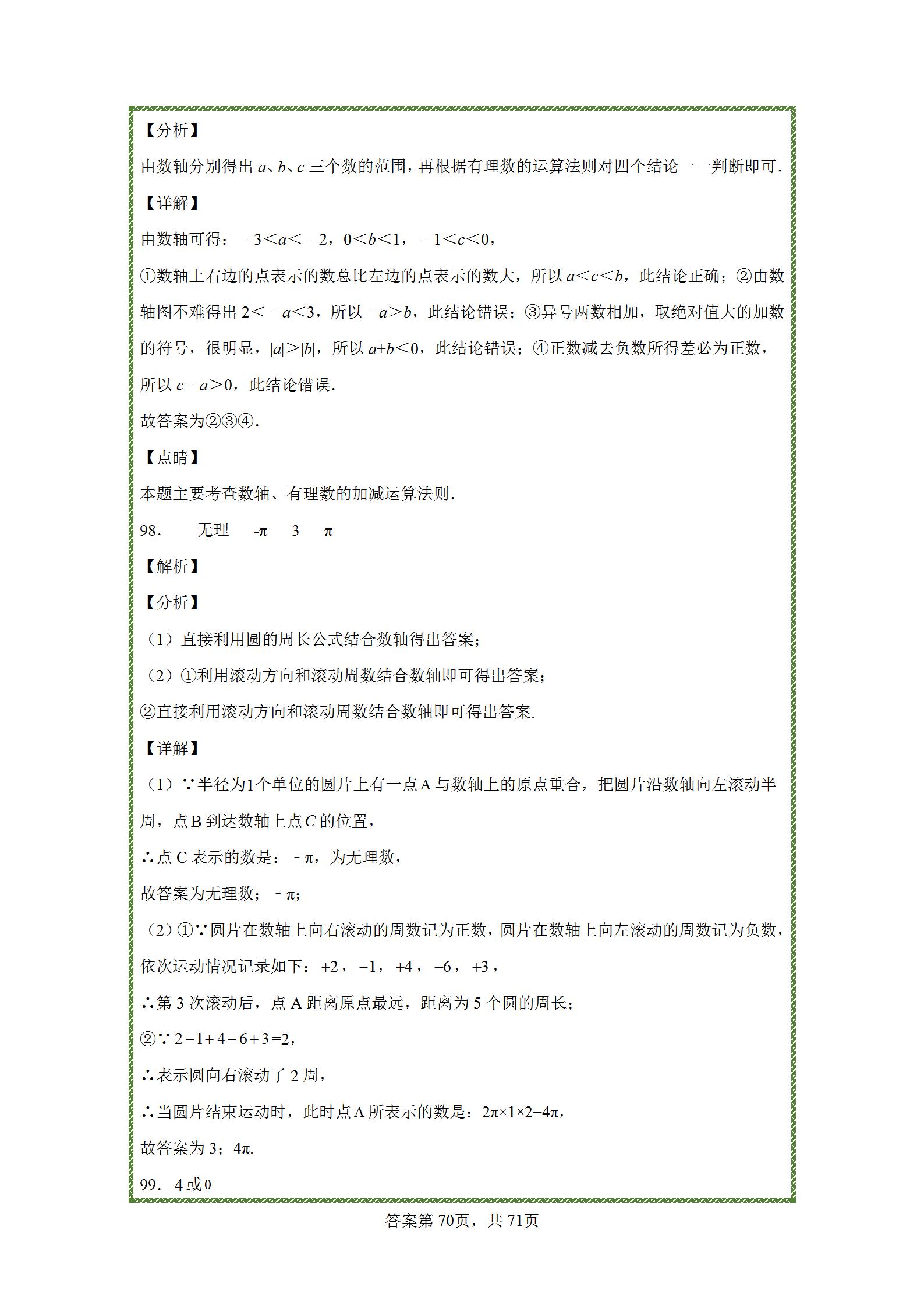 七年级上册有理数练习题难题,七年级上册数学有理数练习题讲解