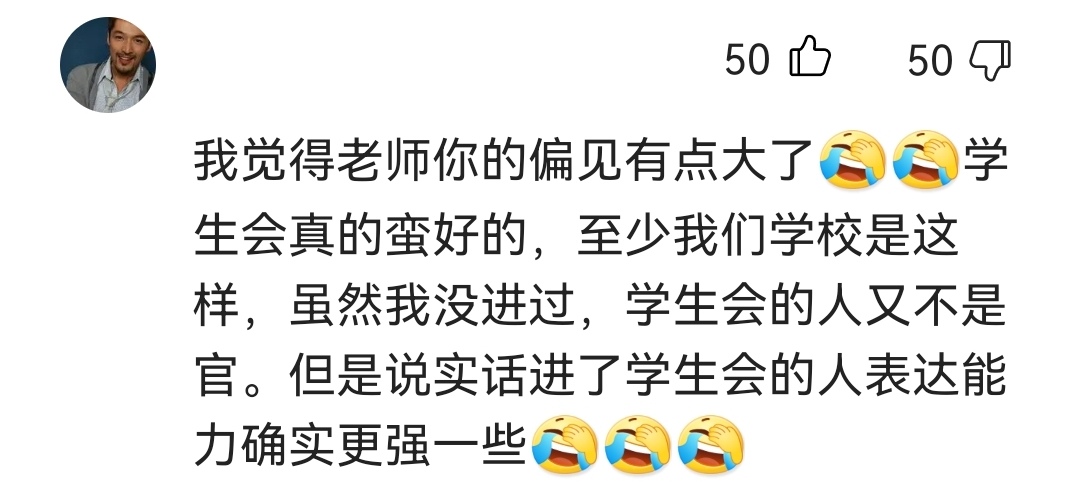 有教授说，招研究生不要“学生会”的，考研有学生会经历会减分？
