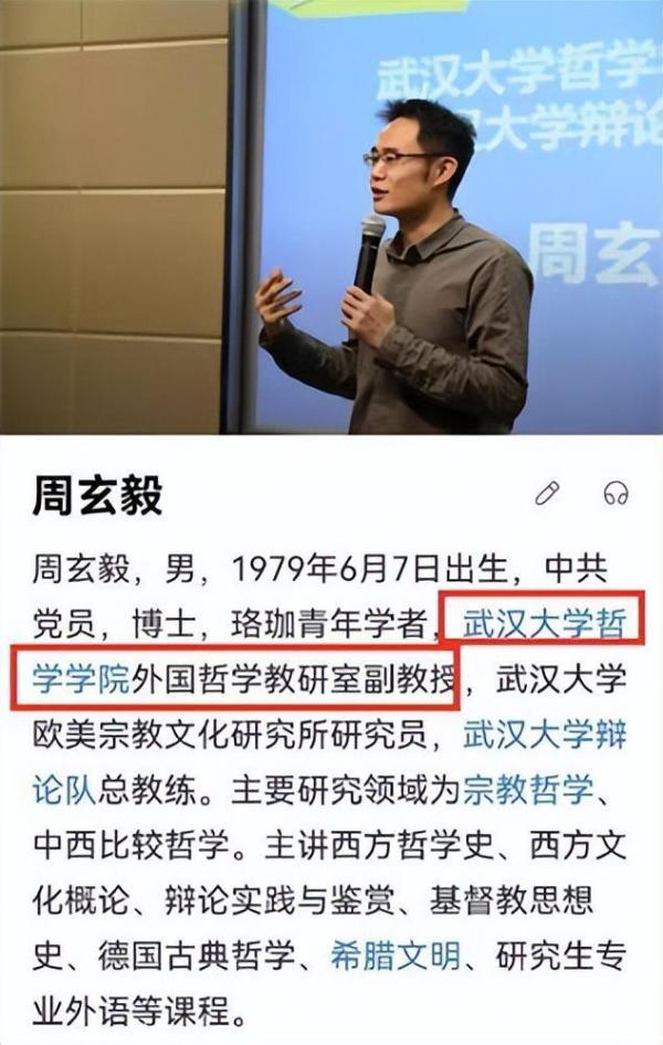 武大教授周玄子的“高级*艳猎**”史，流氓不可怕，就怕流氓有文化