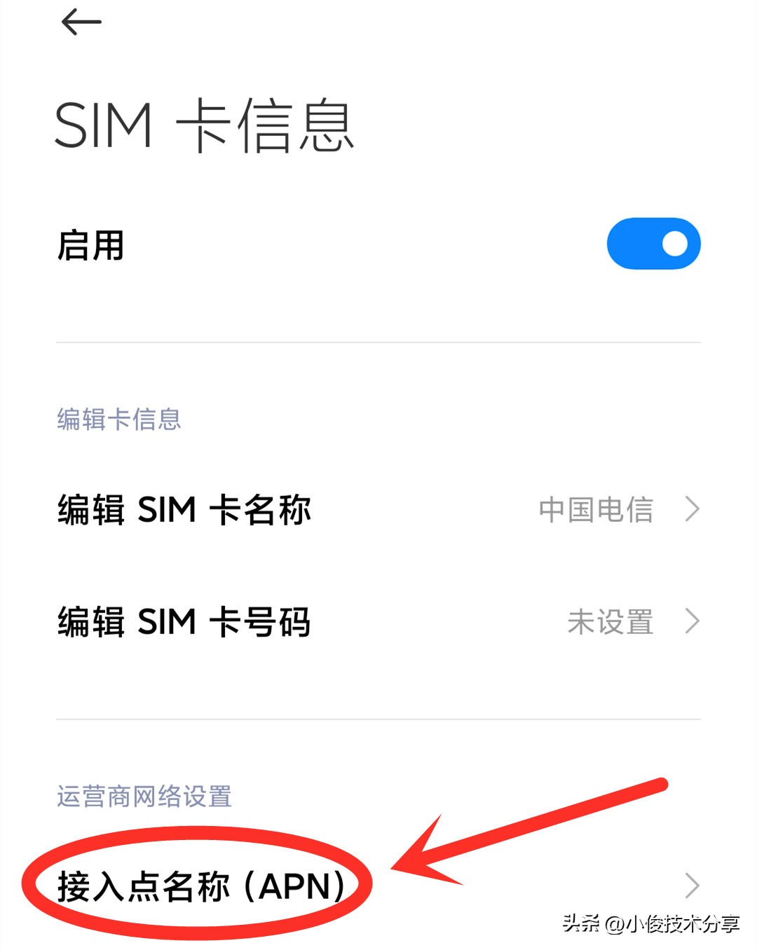 手机上网速度慢？教你打开高接入点开关，提升上网速度