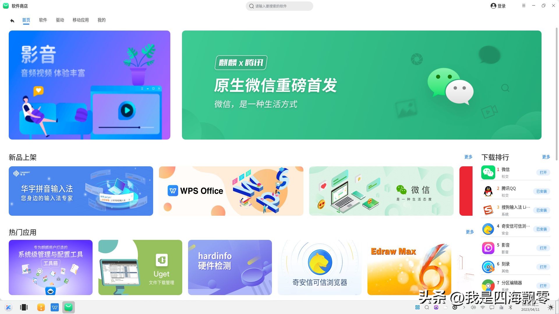 零刻SER6Pro换优麒麟OS，体验感受一下国产Linux系统的“便利”！