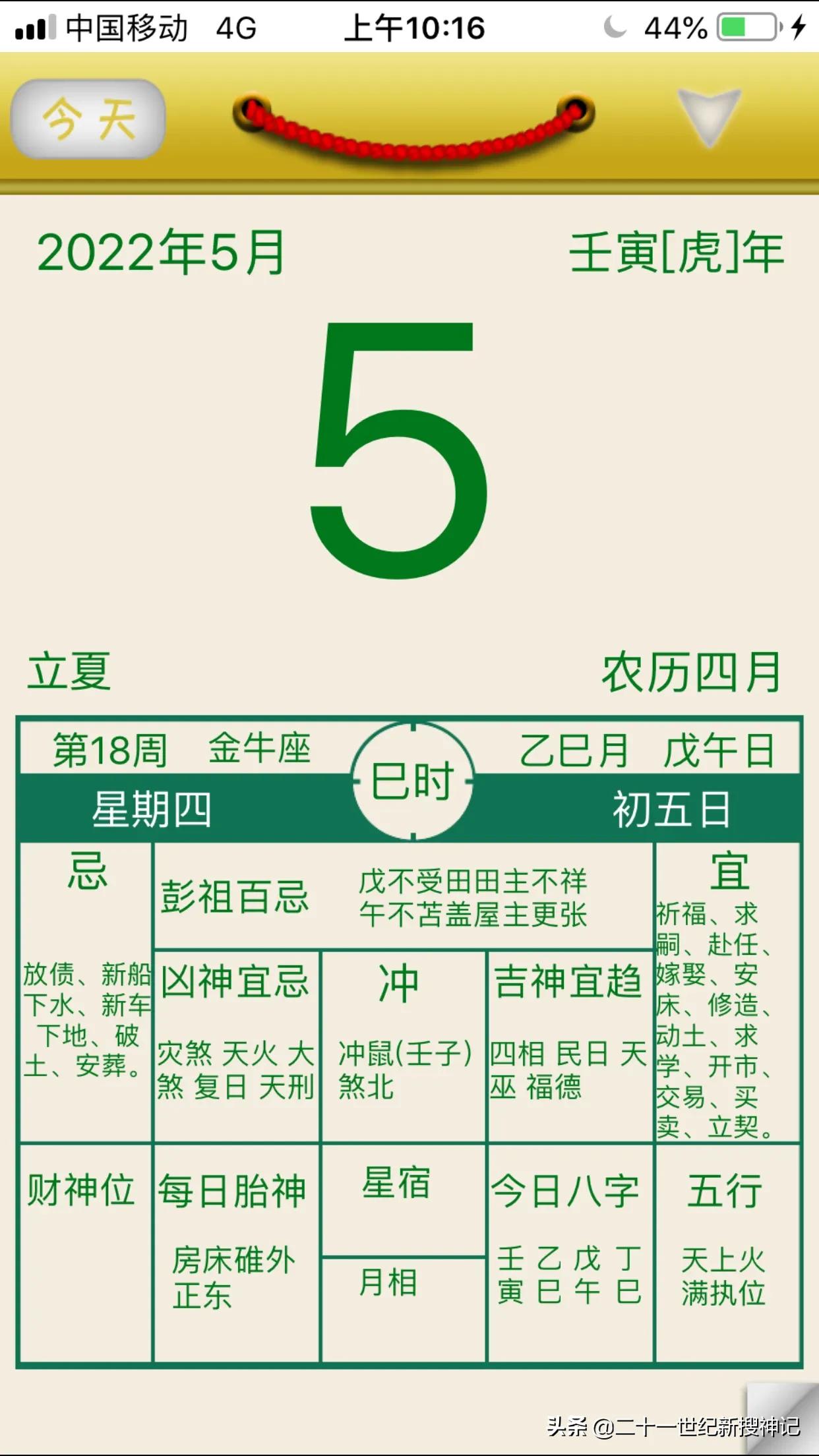 老黄历是每个朝代都有在用吗,中国传统历法黄历