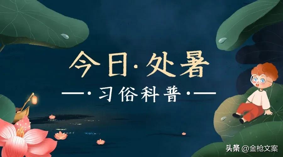 二十四节气处暑朋友圈,二十四节气处暑日记