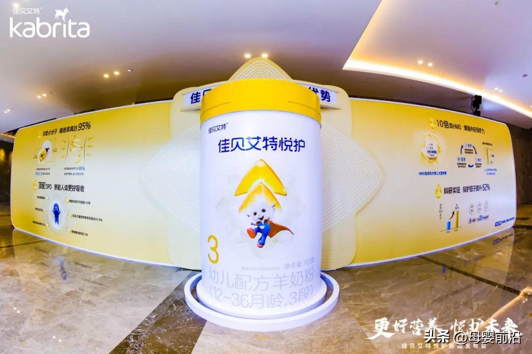 佳贝艾特免疫营养新品重磅上市，“精选渠道”上市策略差异化布局