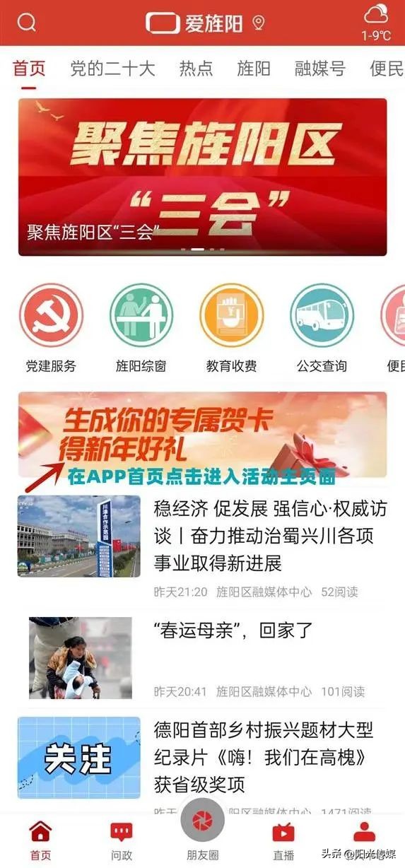 “兔”个热闹和吉利，生成你的专属贺卡，爱旌阳APP送福利啦！