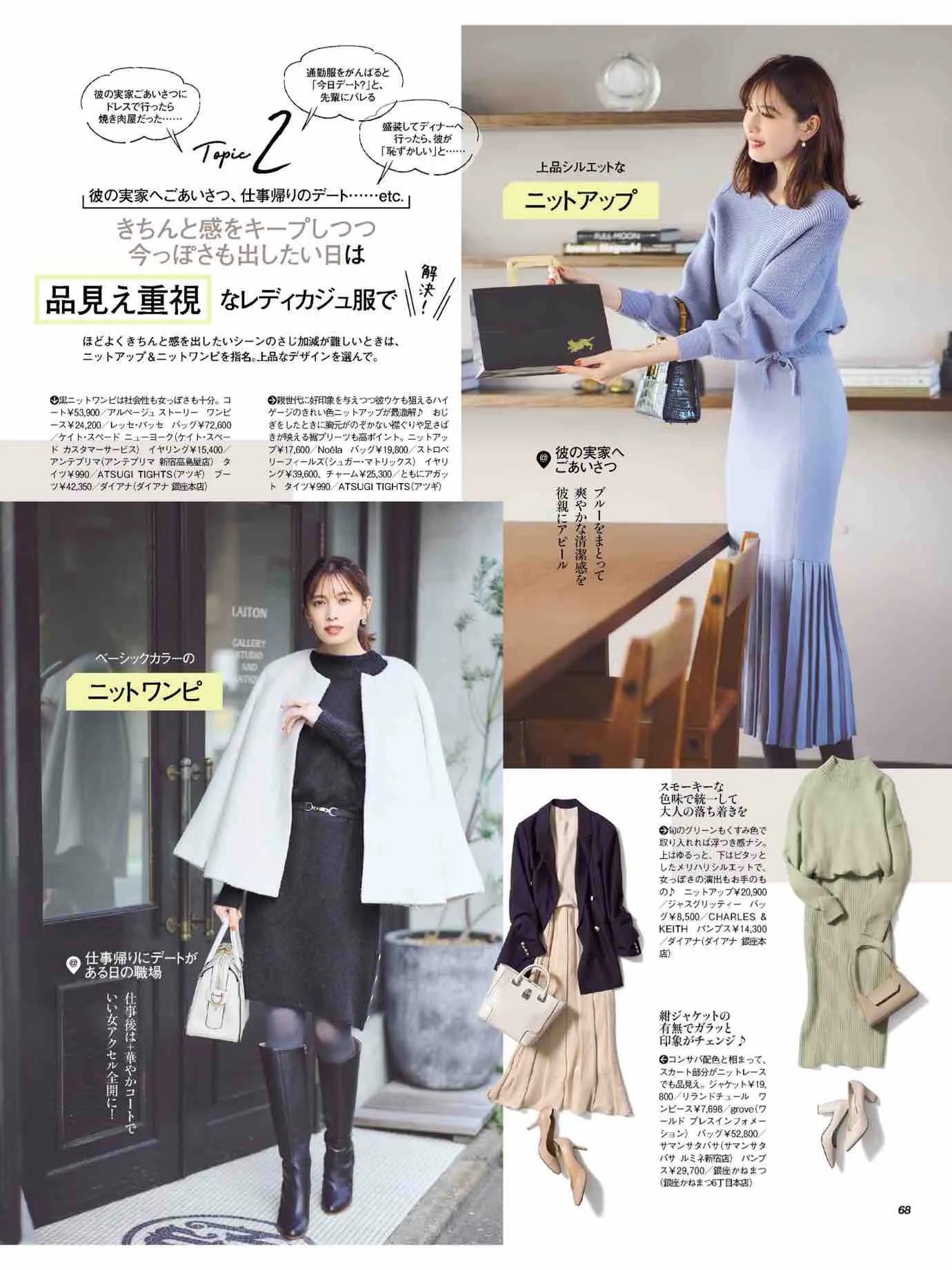 日本时尚杂志《美人百花》2023/1