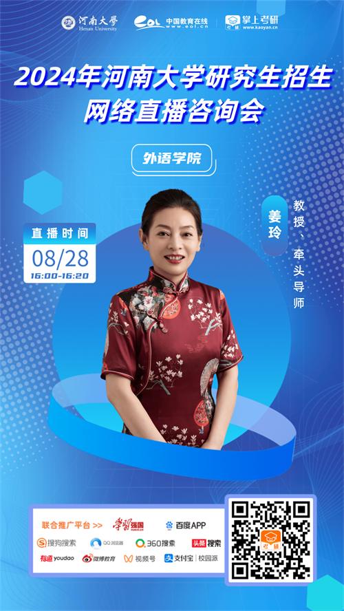 河南省大学招生网络直播咨询会,河南大学研究生招生办的联系电话