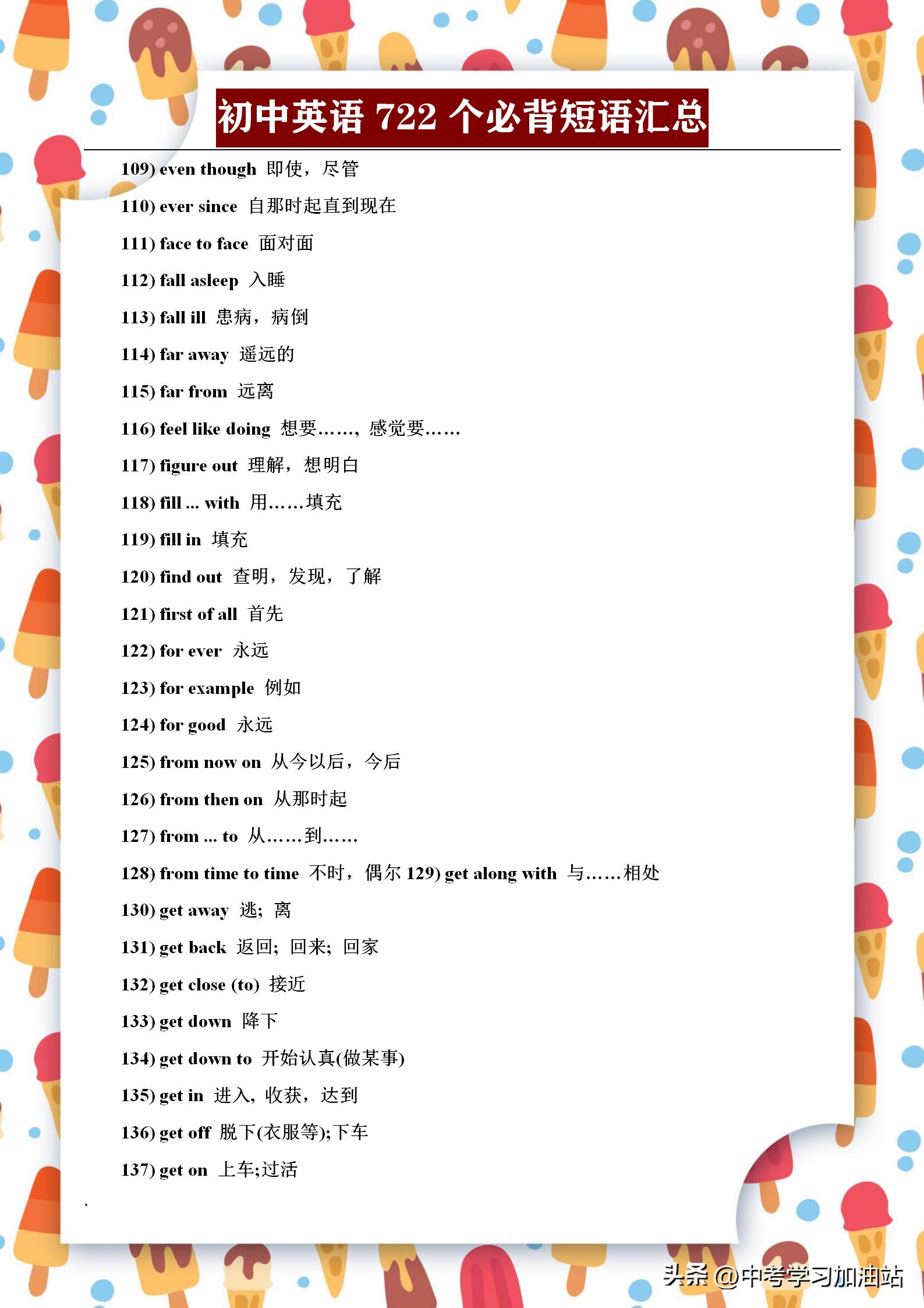 别只会死盯着课本的单词，初中英语这722个短语，早掌握，早提分