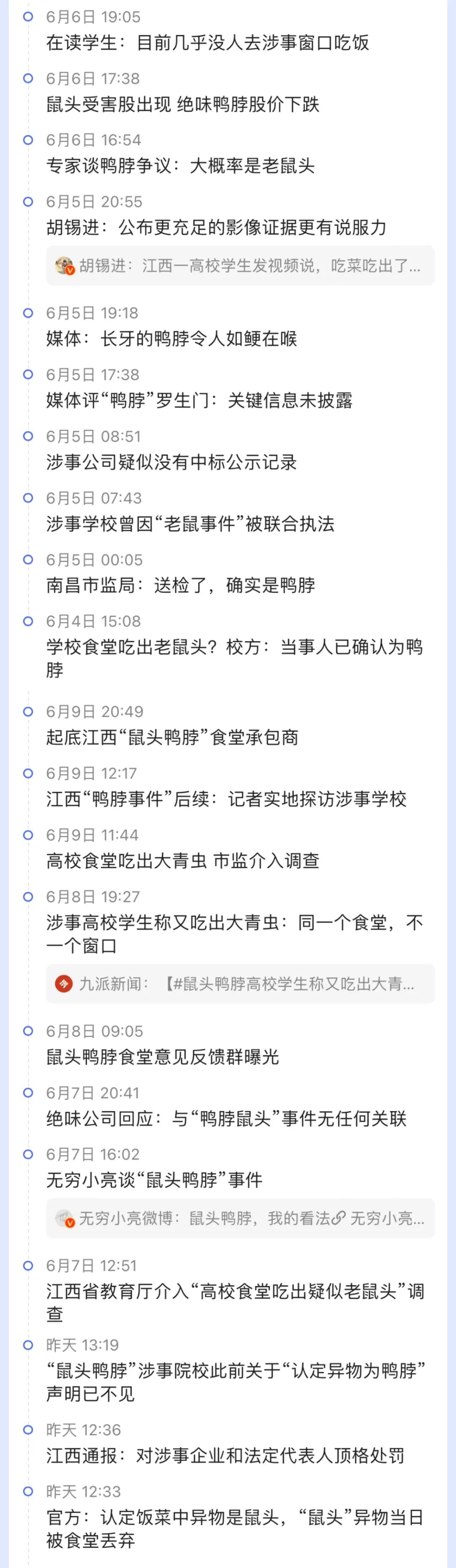 江西通报鼠头鸭脖事件涉事企业,江西“鼠头鸭脖”事件进展