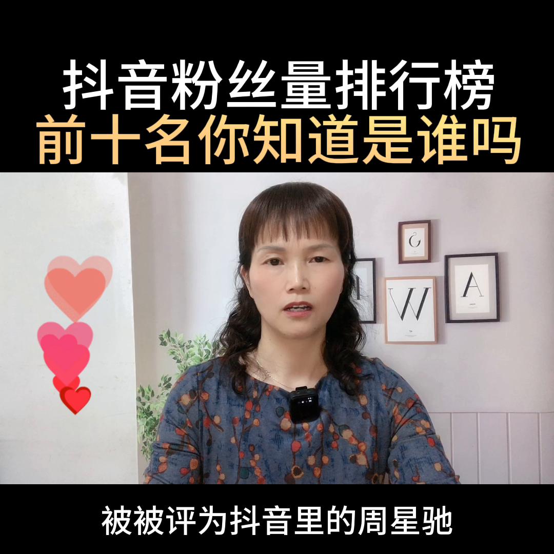 排名第一的是他#分享抖音知识#短视频创业#DOU十小助...