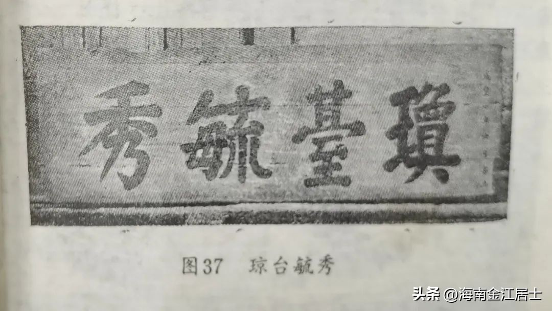 海口翰香村书院,琼山县历史