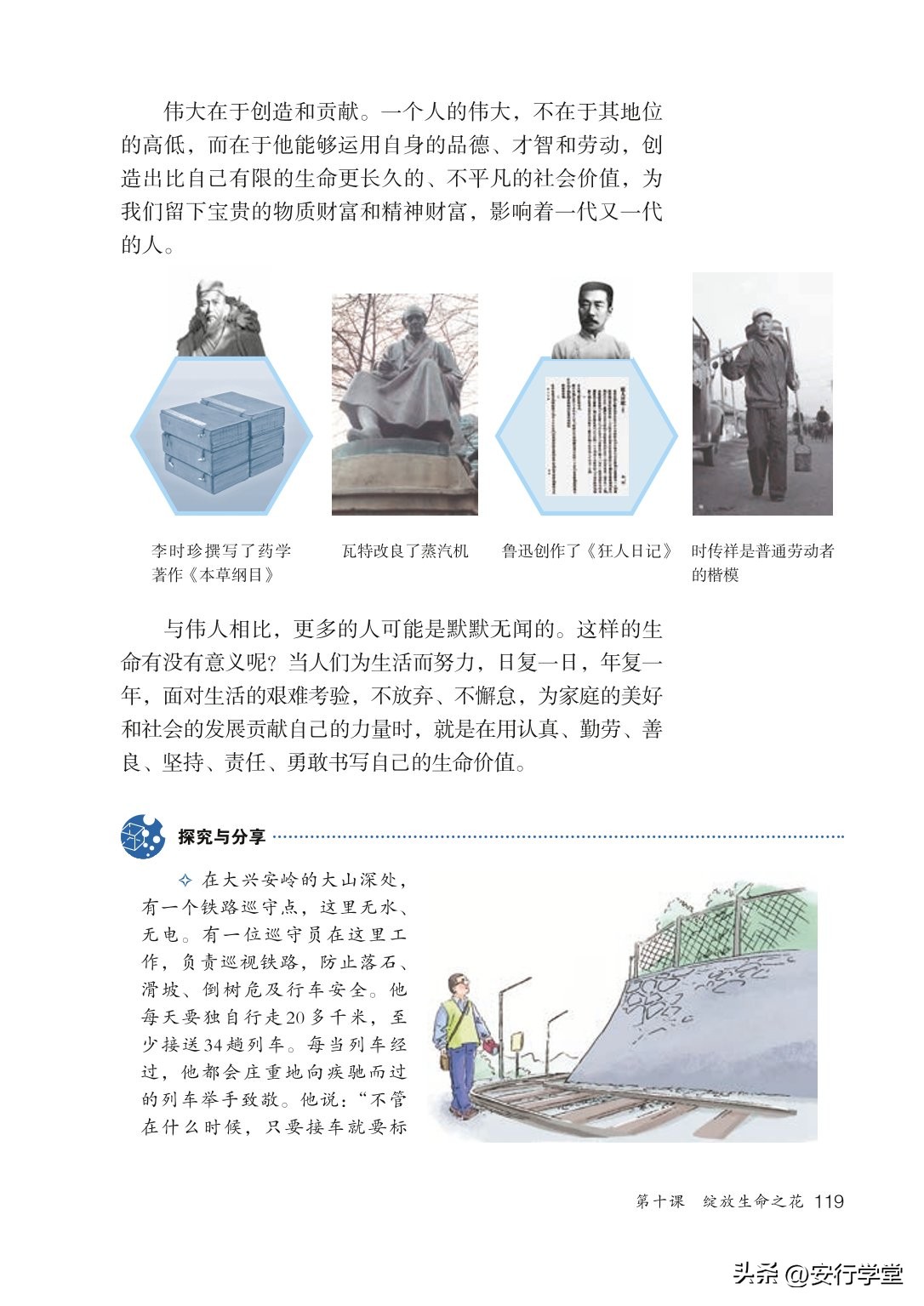 统编版道德与法治课本,七年级下册道德与法治电子课本