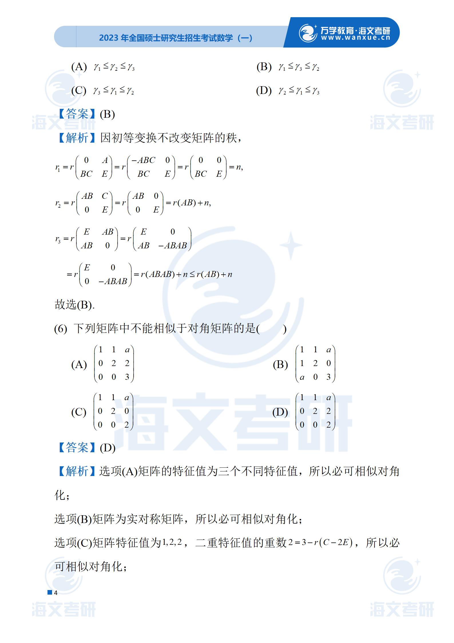 2023专升本数学试卷真题及答案,成考数学2023真题及答案
