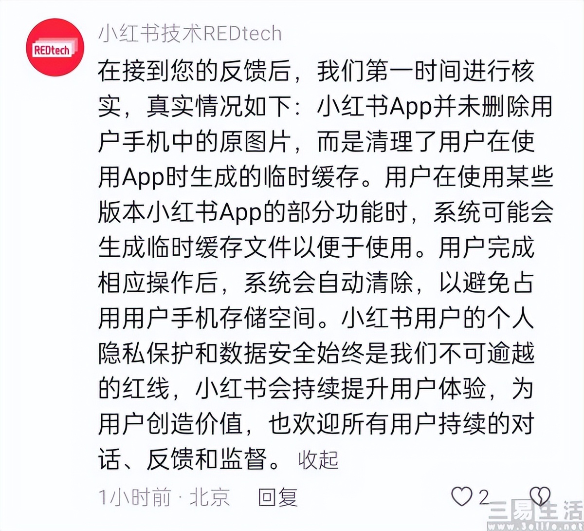 小红书否认后台删照片,小红书清理缓存会清除图片吗