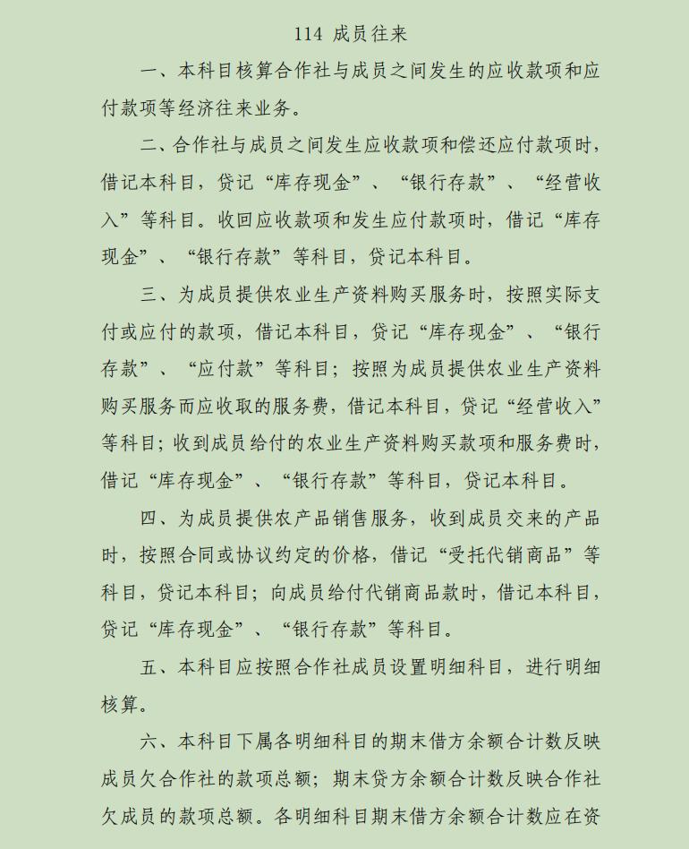 农民专业合作社财务会计制度试行,农民专业合作社适用哪种会计制度