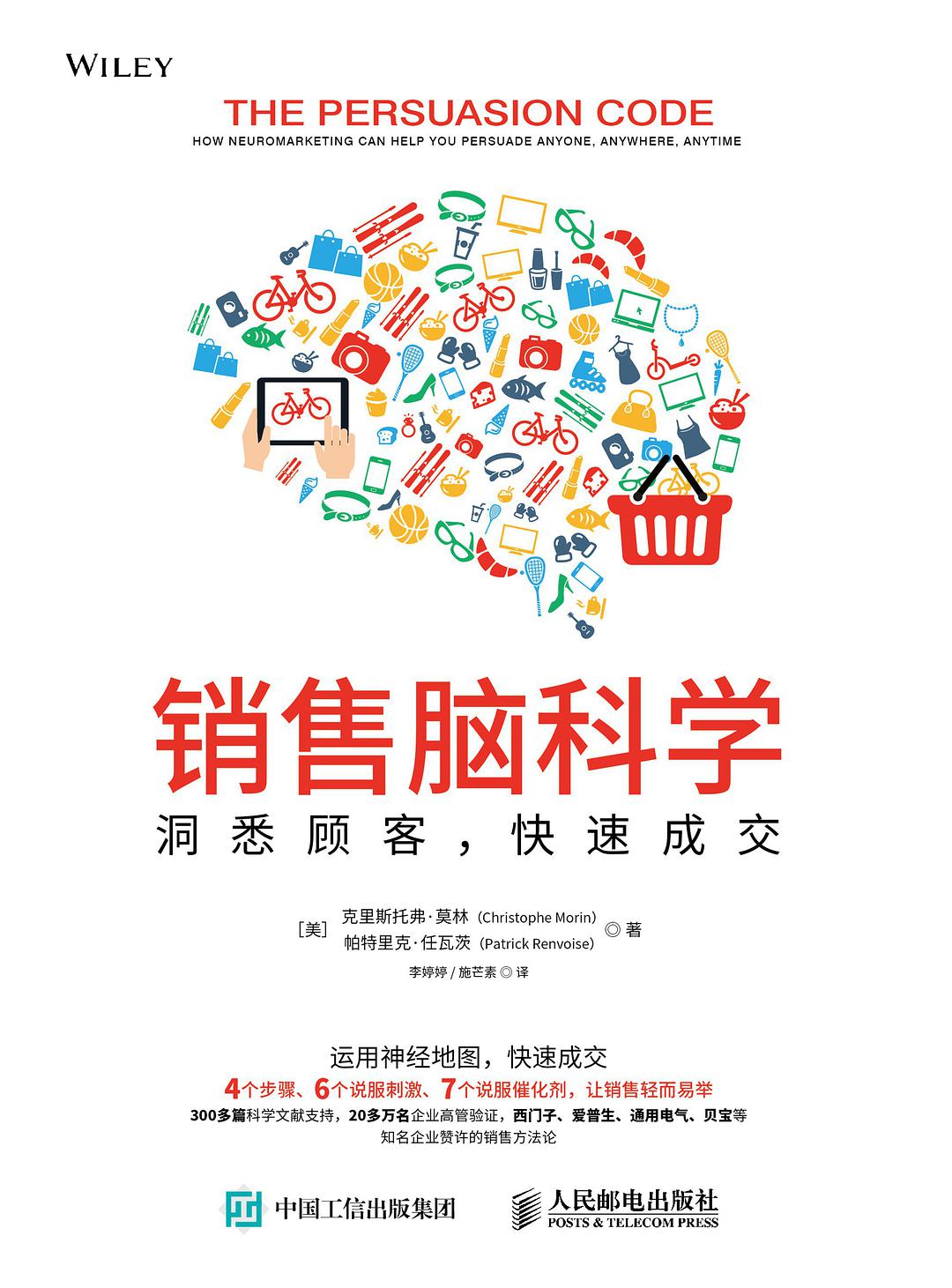 销售脑科学经典案例,销售脑科学解读