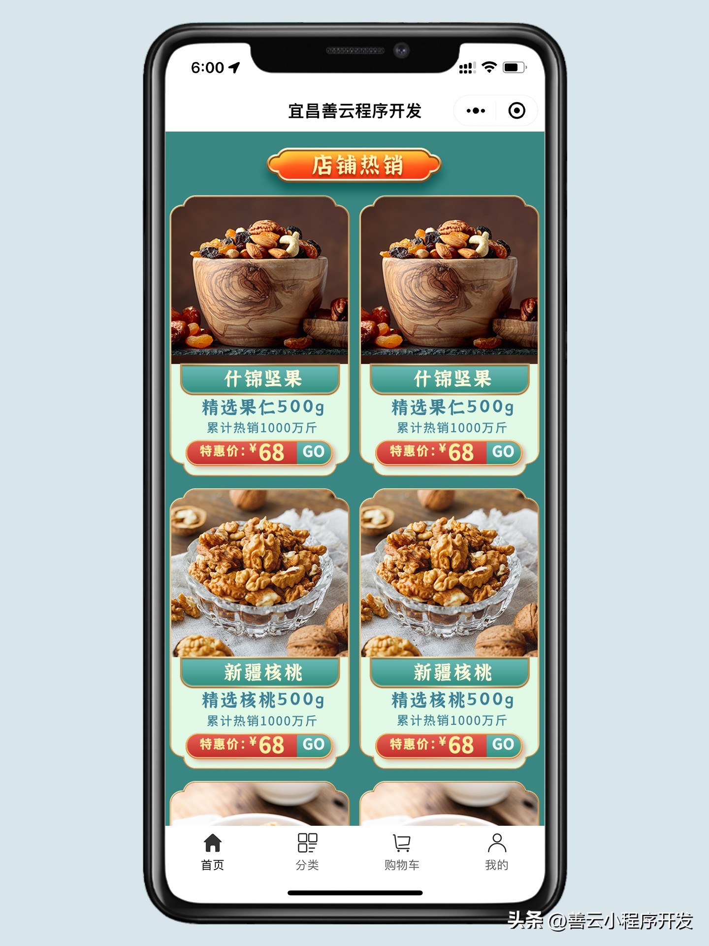 智慧零售|善云养生食品电商小程序商城开发