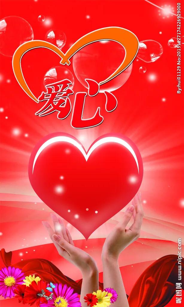 爱心图片高清,爱心壁纸图片