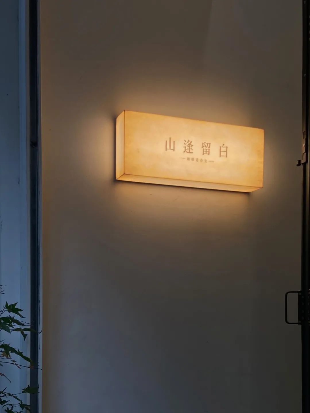 雅开头的店名,成都的老店名