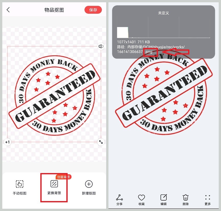 公章怎么抠图抠出来？教你这样抠公章