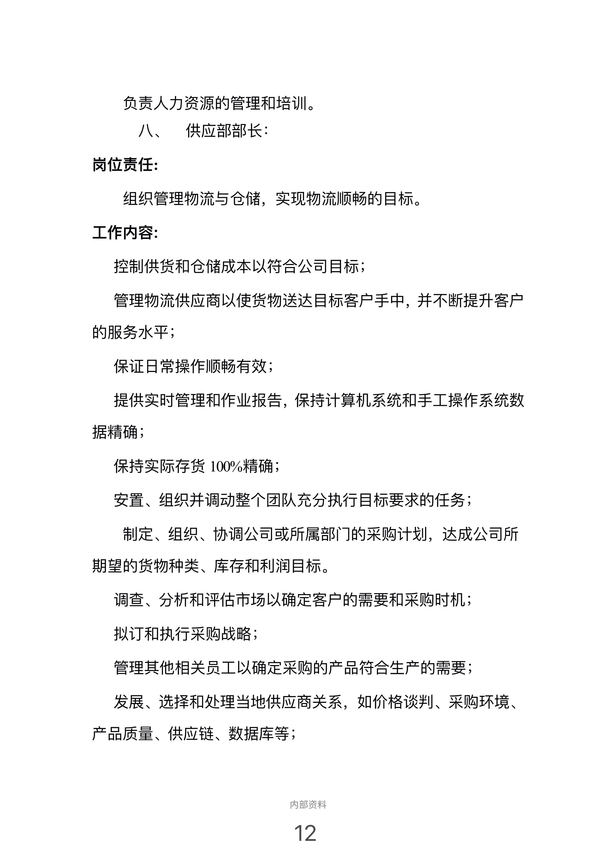 企业管理必备制度,熬夜管理