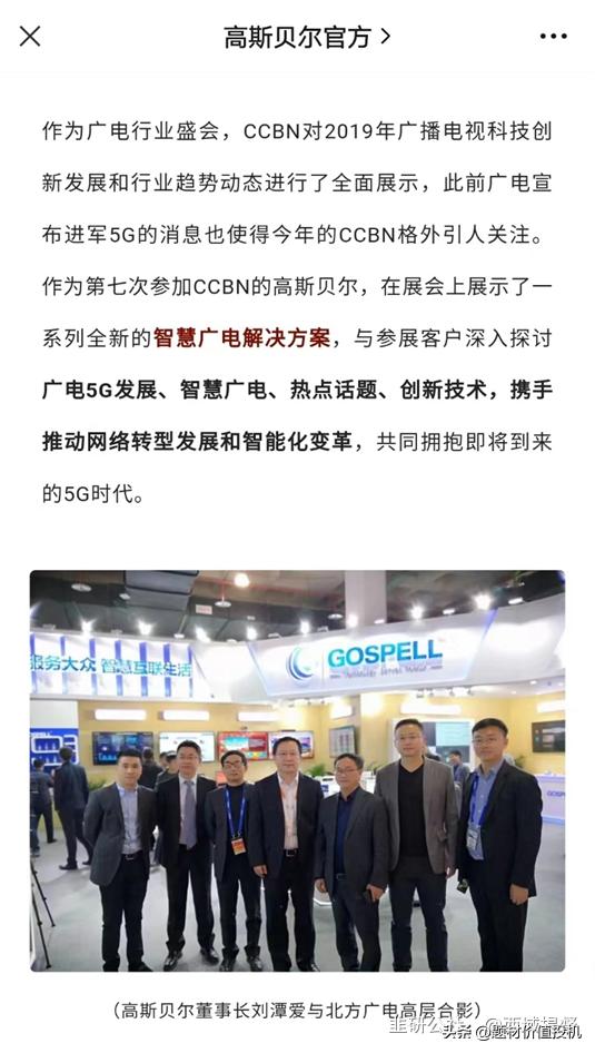 高斯贝尔科技股份有限公司,高斯贝尔与华为的20亿订单