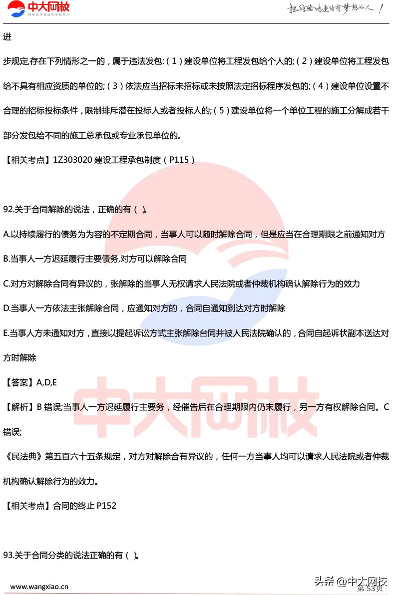 2023一级建造师实务考试真题讲解,一建分数复核有成功的没