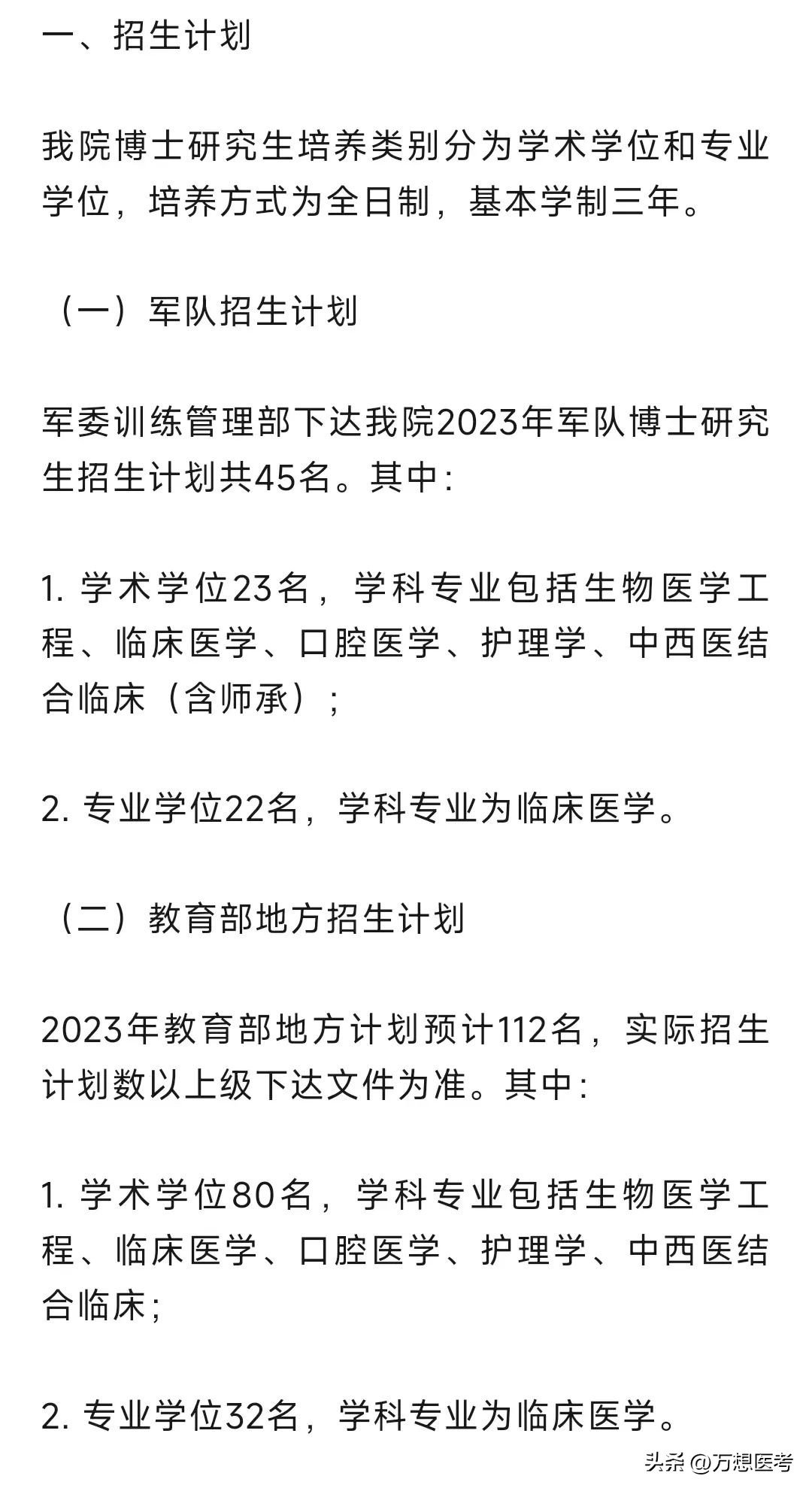 四大军医大学哪个最好排名怎么样,四大军医大学哪个最强