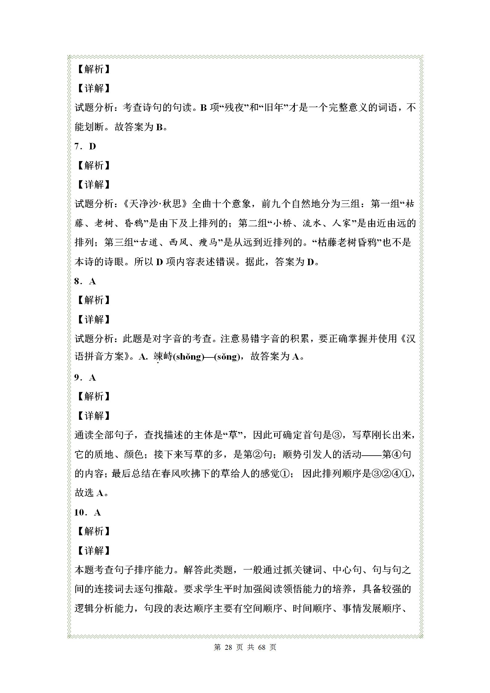 七年级语文第一单元练习题人教版,七年级上册语文第一单元考卷2021