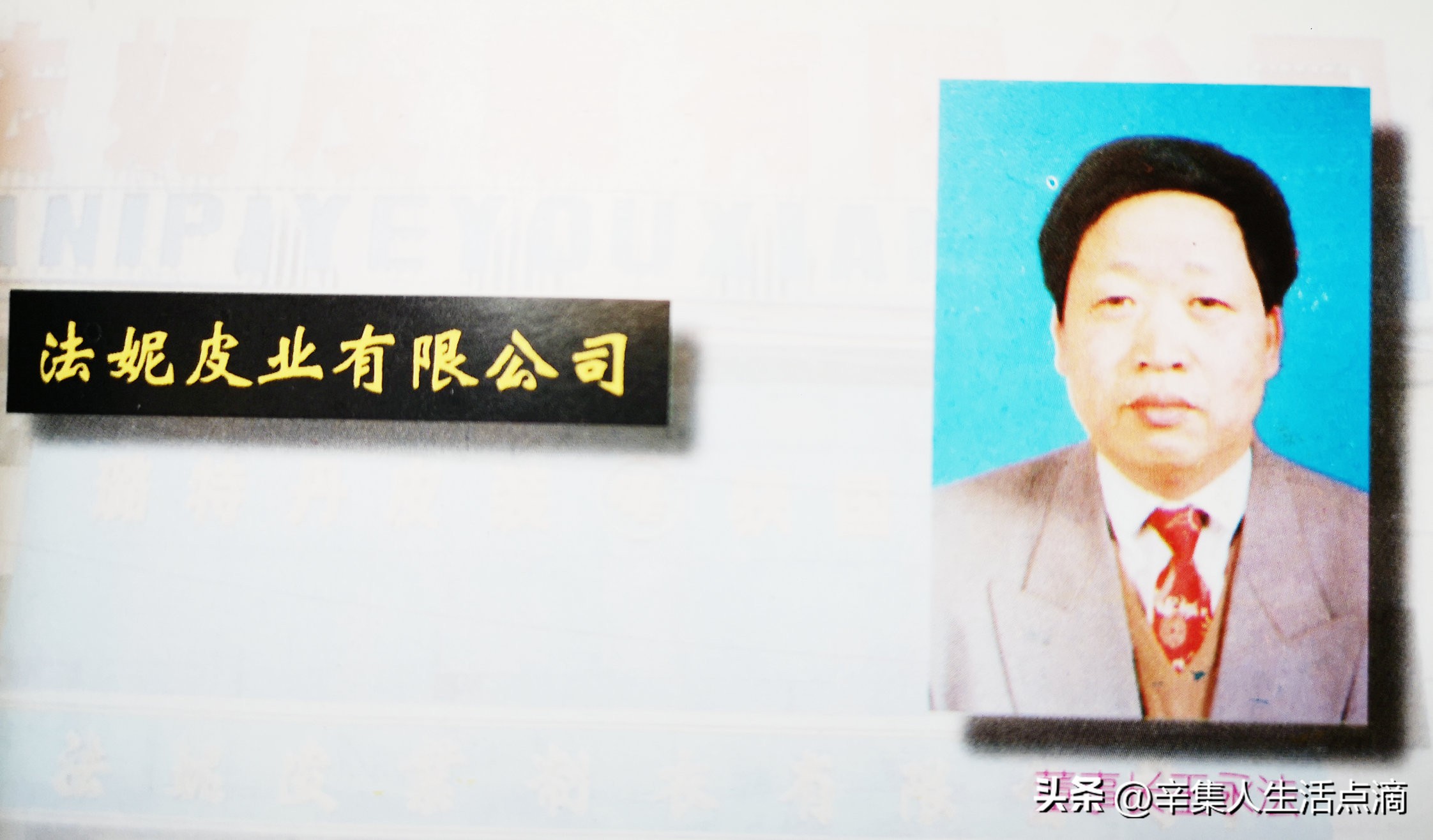 皮都英才录·辛集市法妮皮业王永法之成功路靠的是信誉和质量