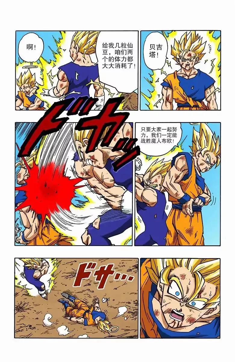 七龙珠全彩462,龙珠彩色漫画第二百五十九话