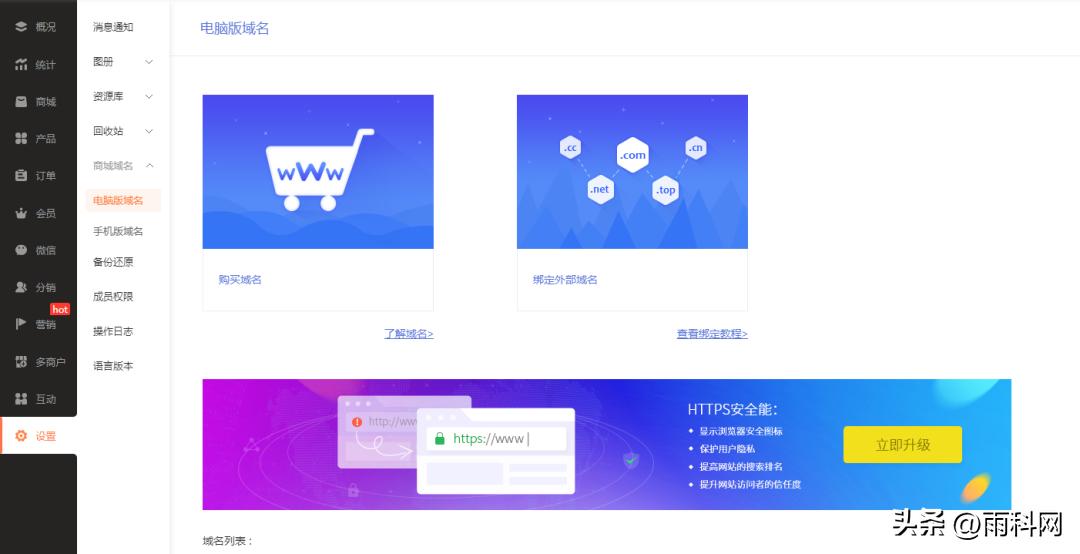 手机商城系统方案,手机商城app制作价格