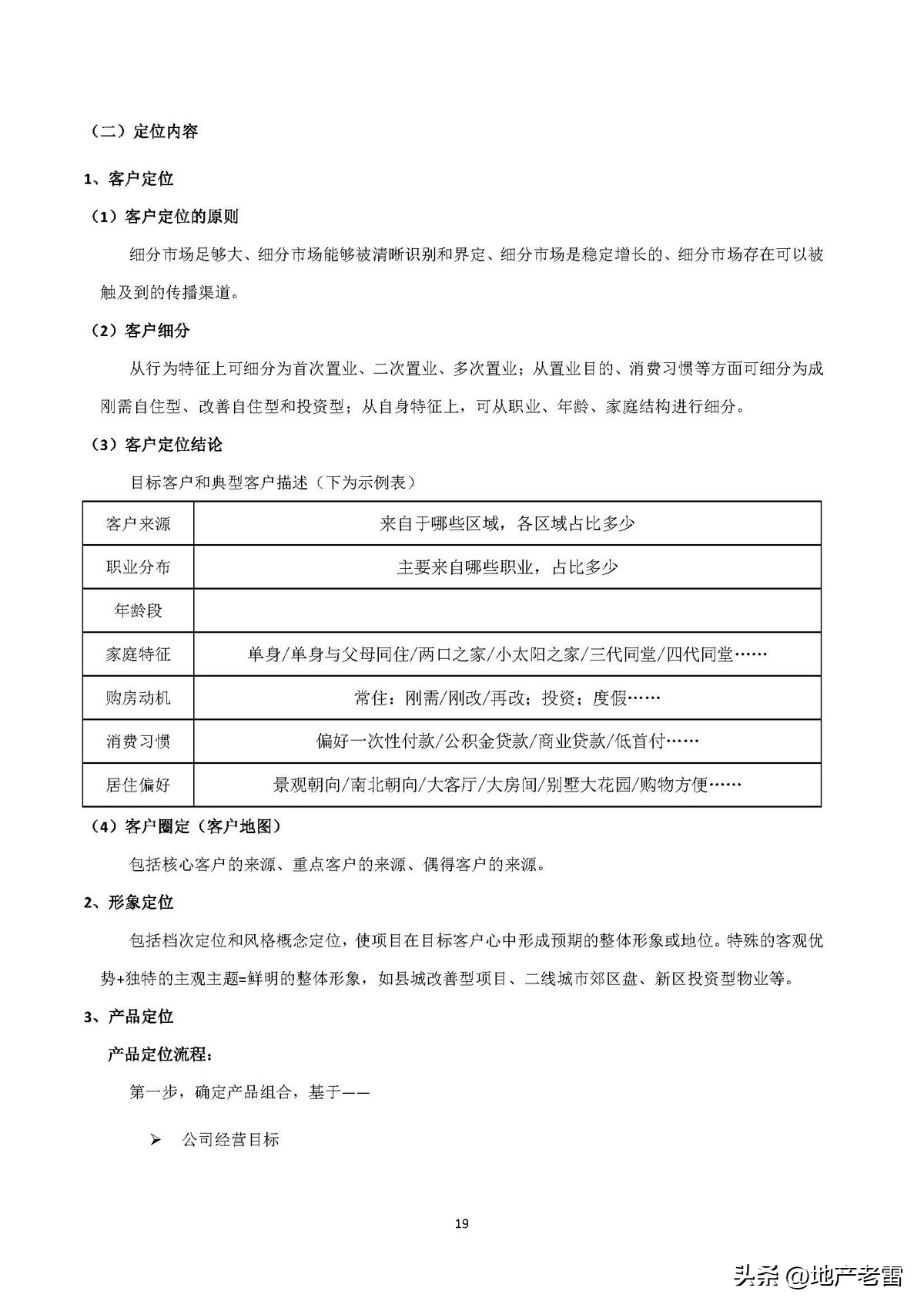 碧桂园房产策划书,碧桂园前期策划