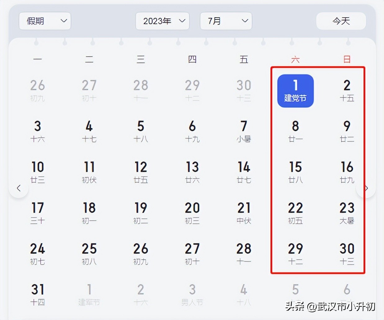 武汉23年什么时候放暑假,什么时候放暑假2020年武汉