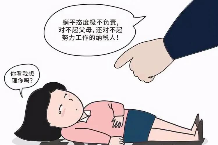 躺平到底是一种怎样的选择！你又是怎样看待这两个字的？