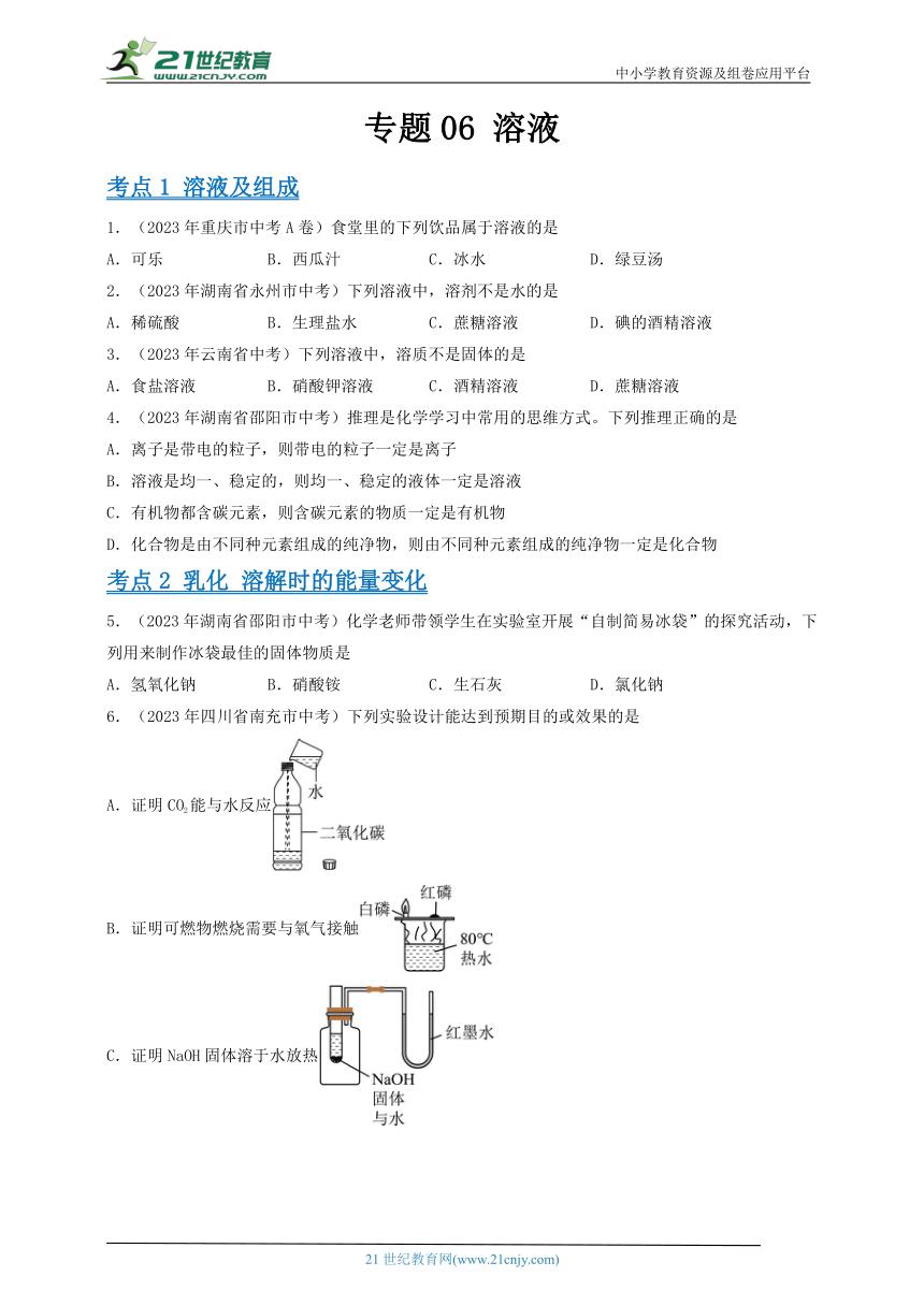 2023下半年化学知识与能力真题,2020年中考化学真题及其答案