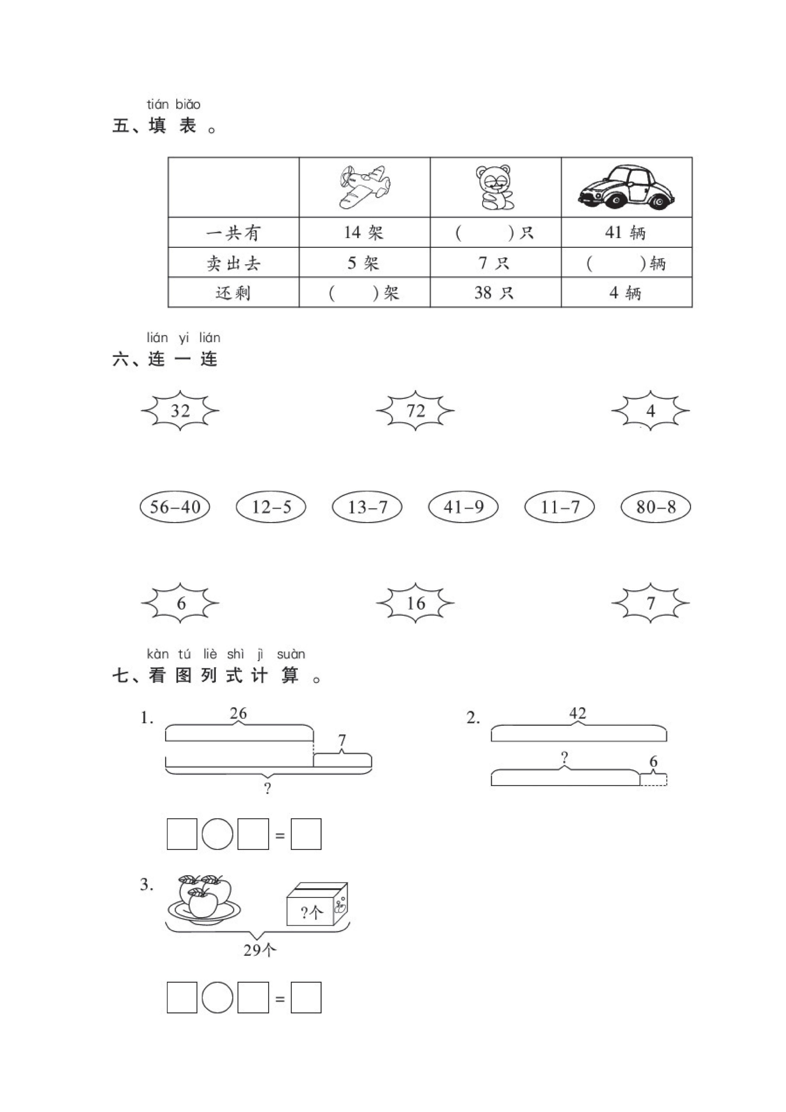 一年级数学下册易错题解题,一年级上册数学20以内口算易错题