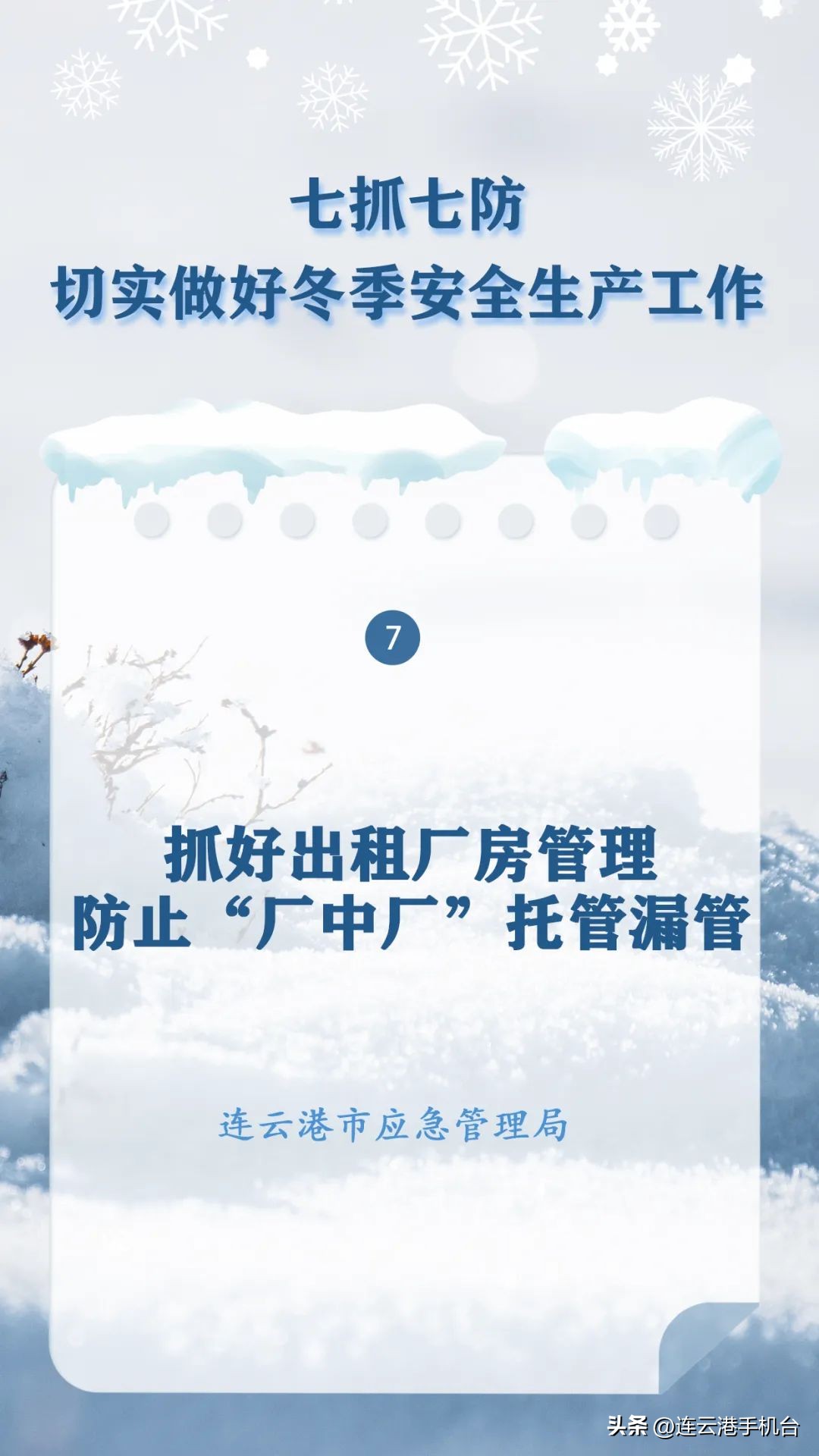 连云港应急管理局,连云港疫情应急处置通告