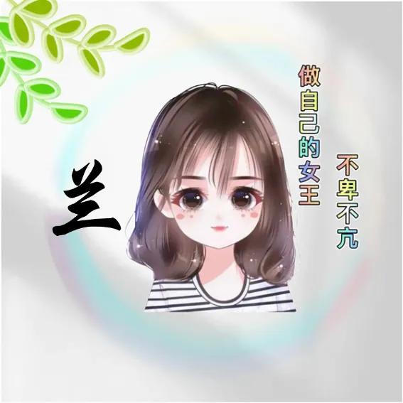 姓氏头像超好看俏皮可爱,左姓氏女生专属头像超可爱卡通版
