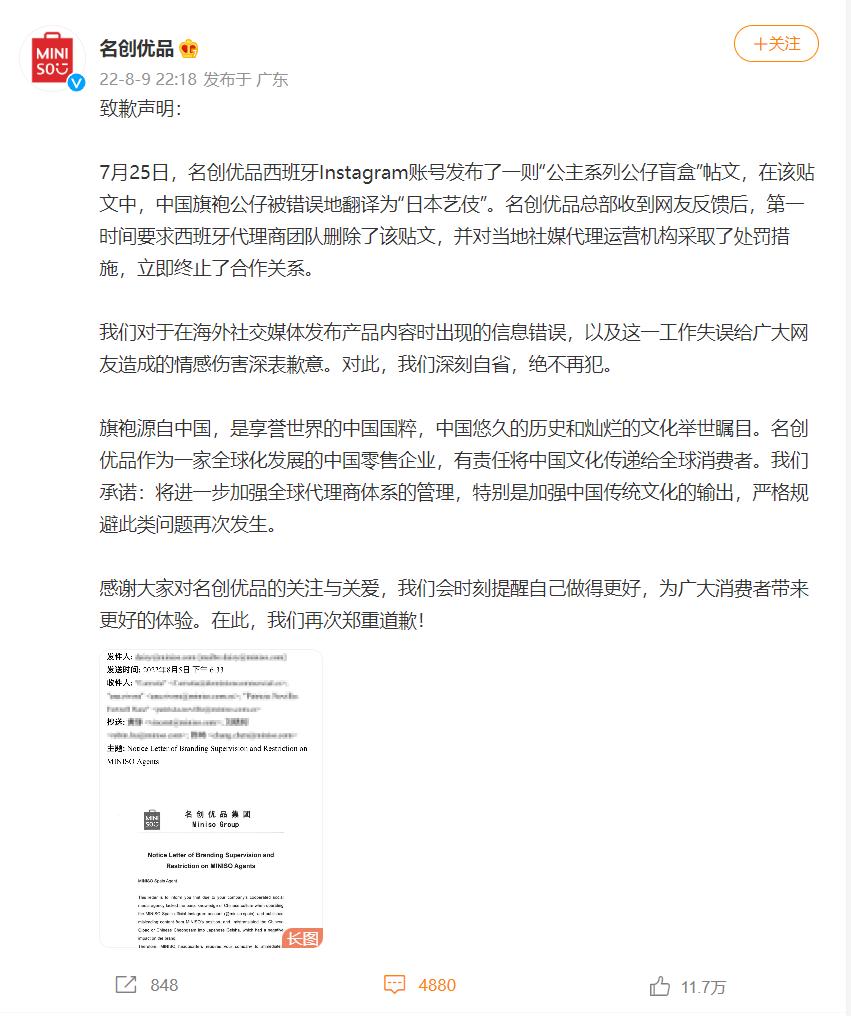 “签约仪式曾挂日本*旗国**”“规定店内不能放中文歌”？名创优品再度引发热议
