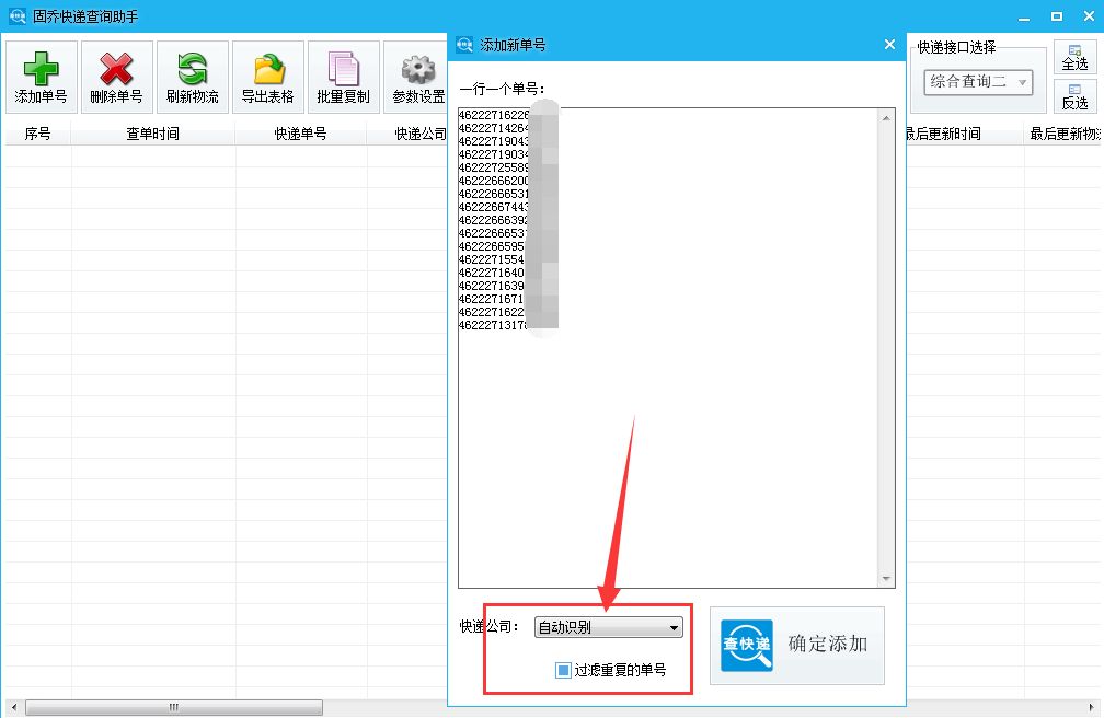 有什么软件可以批量查快递物流,用什么软件可以批量查询物流单号