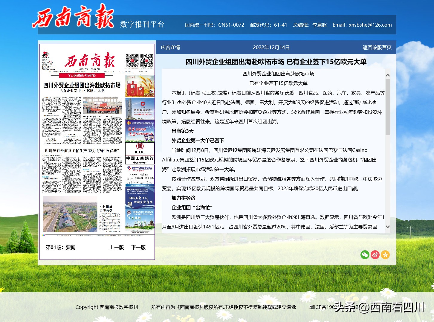 西南商报:四川外贸企业组团出海赴欧拓市场已有企业签下15亿大单