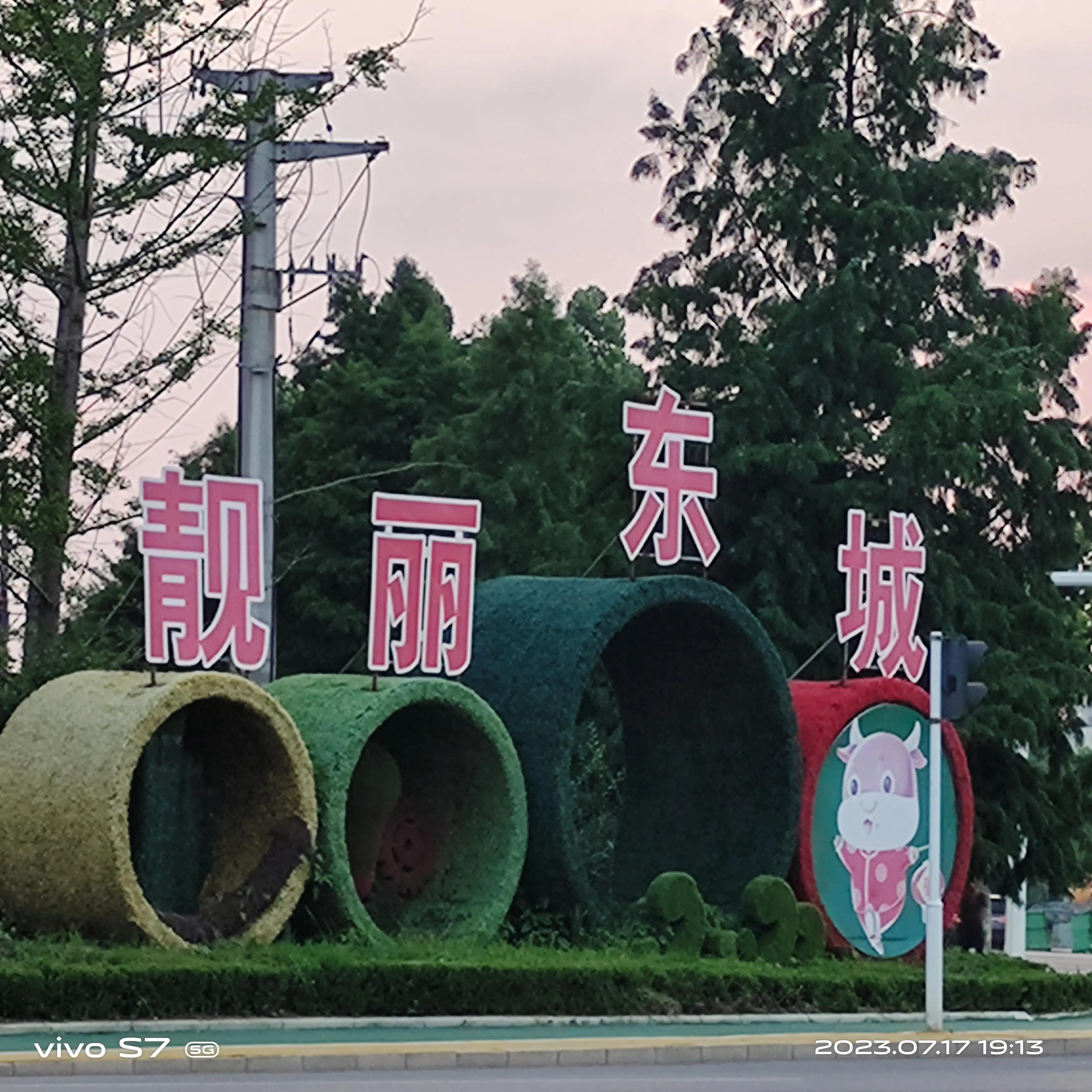 临沂郯城最美村庄,魅力之城临沂