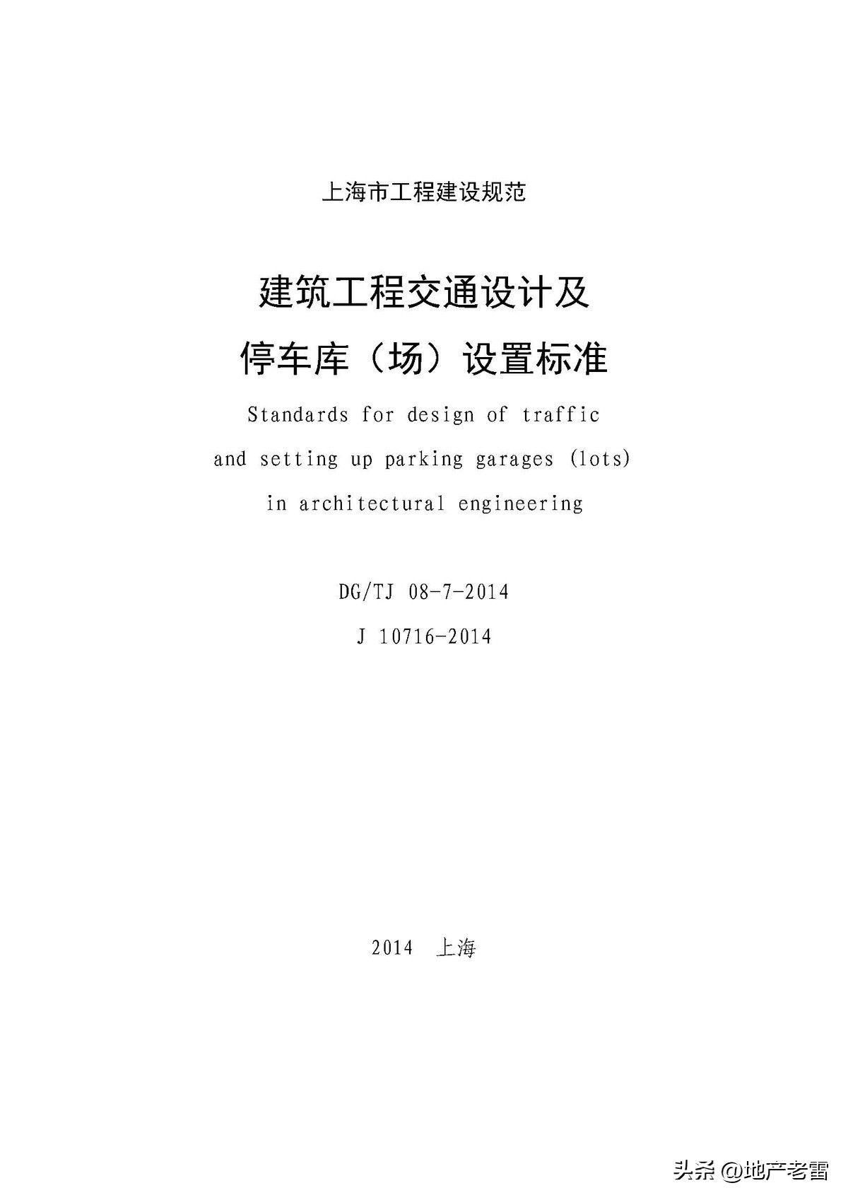 商品房地下停车场施工全过程,商品房地下车库的建筑标准