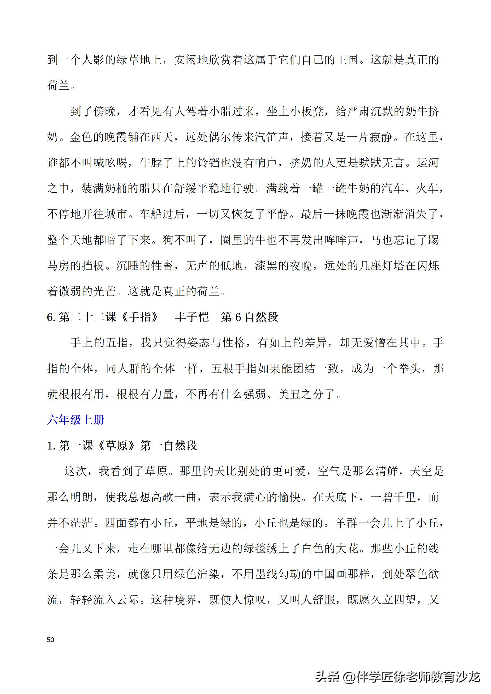 小学六年级语文必背资料,六年级语文必背知识点可打印