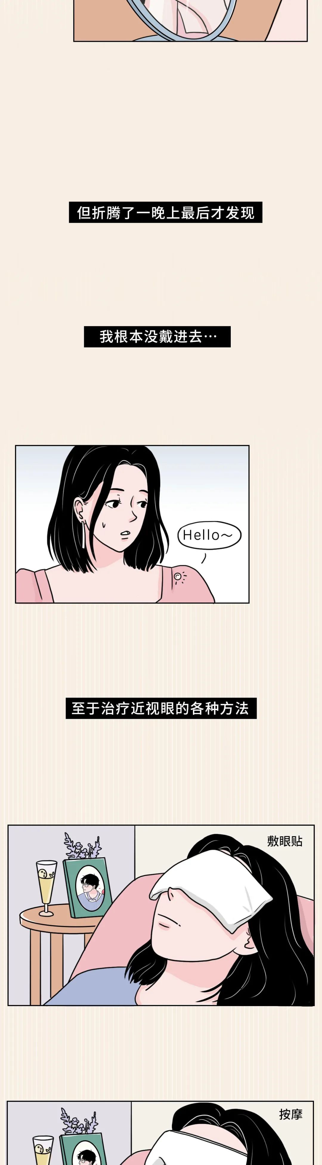 近视眼的女孩,如果想和男友接吻,到底有多困难?