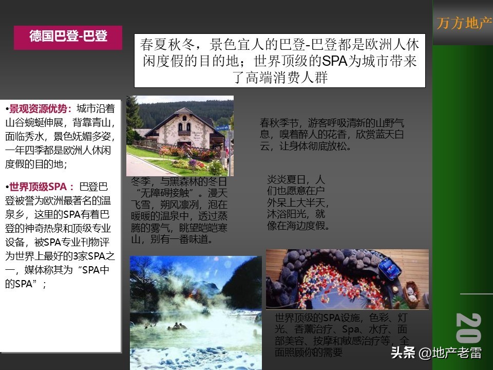 房地产冰雪嘉年华策划方案,温泉山谷地产宣传方案